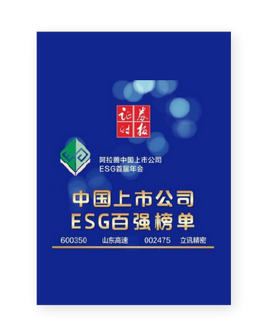 证券时报中国上市公司ESG百强榜单.png